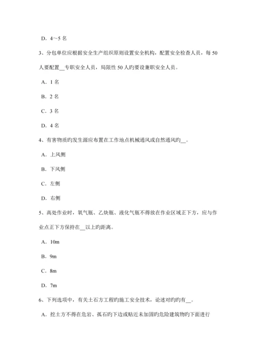 2023年上半年云南省专职安全员试题.docx