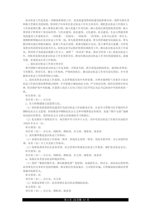 2021意识形态工作学习资料汇编.docx