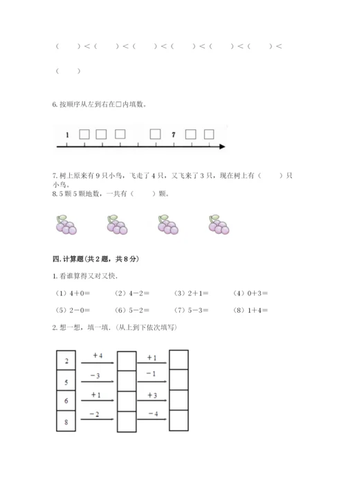 小学一年级上册数学期末测试卷带答案（预热题）.docx