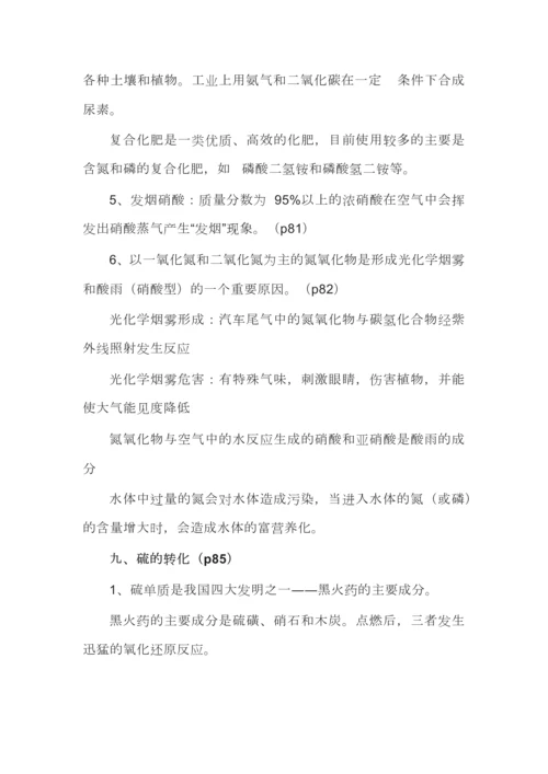 高中化学课本重点概念梳理.docx