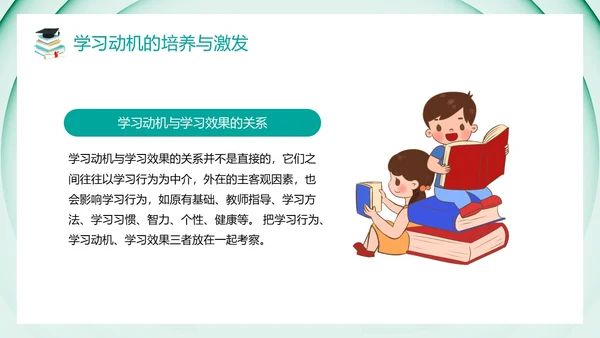 绿色卡通风教育心理学PPT模板