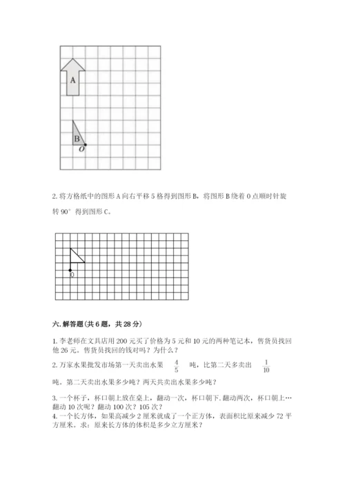 人教版五年级下册数学期末测试卷及参考答案（精练）.docx