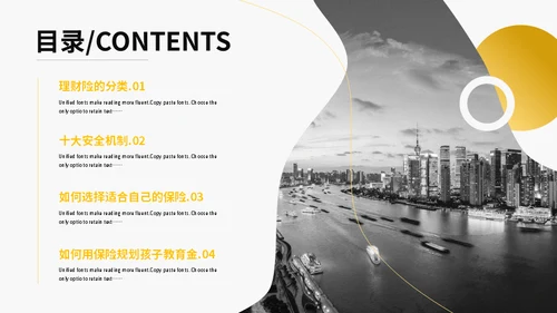 保险公司知识培训通用PPT模板