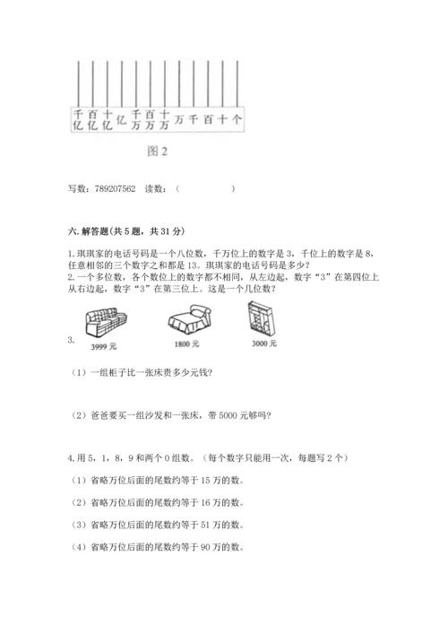 人教版四年级上册数学第一单元《大数的认识》测试卷含答案（突破训练）.docx