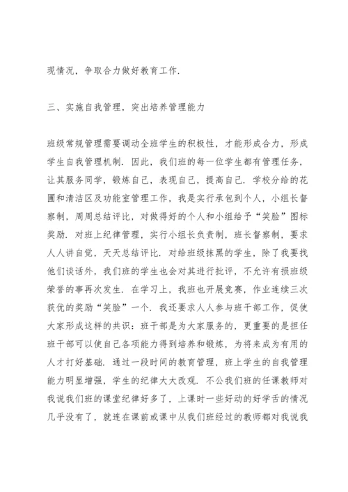 初中德育教师心得体会.docx