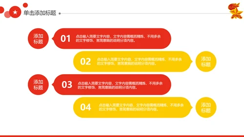 红领巾心向党大气精美中国少先队PPT模板