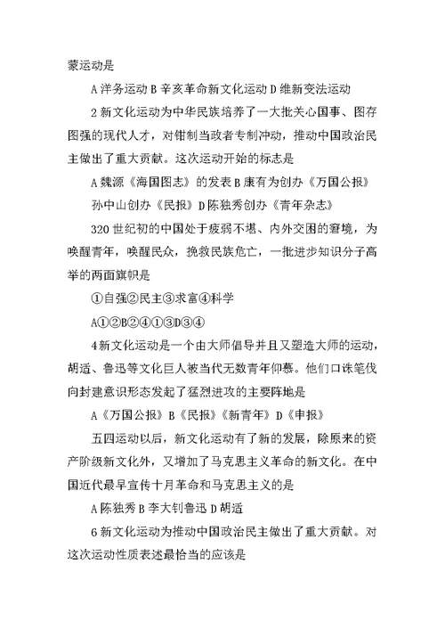 八年级历史上册《新文化运动》知识误区归纳
