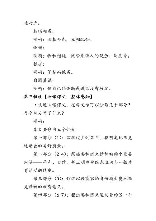 16《庆祝奥林匹克运动复兴25周年》 教案