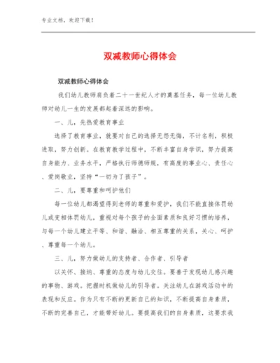 双减教师心得体会范文21篇文档汇编.docx