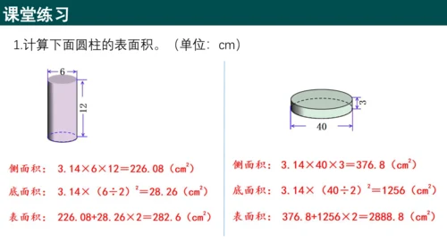 3.1.2圆柱的表面积 课件(共17张PPT)-六年级数学上册精品课堂（人教版五四制2024）