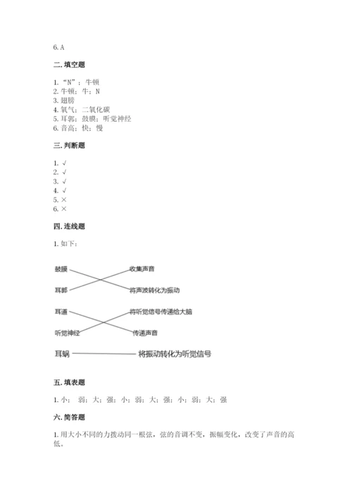 教科版四年级上册科学期末测试卷带答案（研优卷）.docx