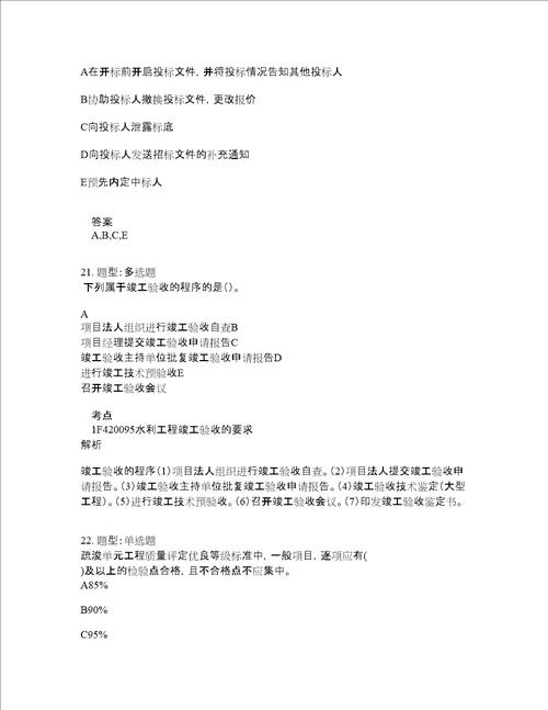 一级建造师考试水利实务题库100题含答案测验413版