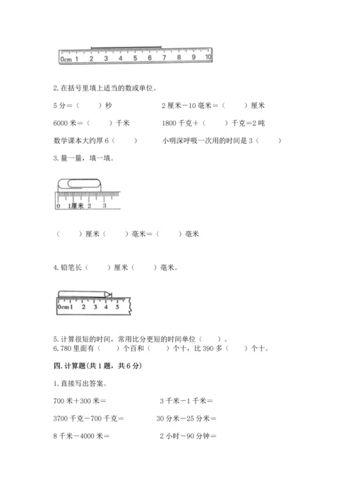 人教版三年级上册数学期中测试卷【满分必刷】.docx