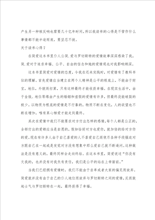 关于读书心得集合15篇