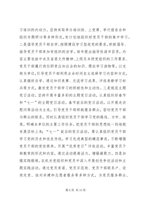机关党员干部队伍建设调研报告 (2).docx