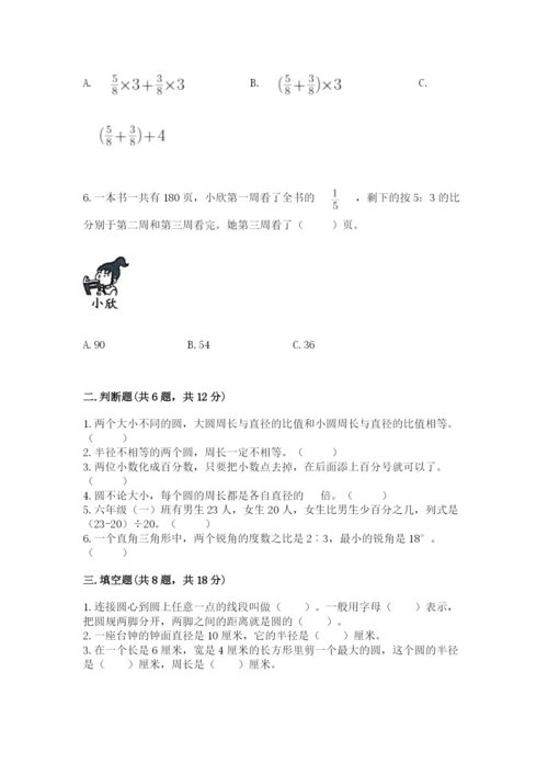 小学六年级数学上册期末考试卷附完整答案（全优）.docx