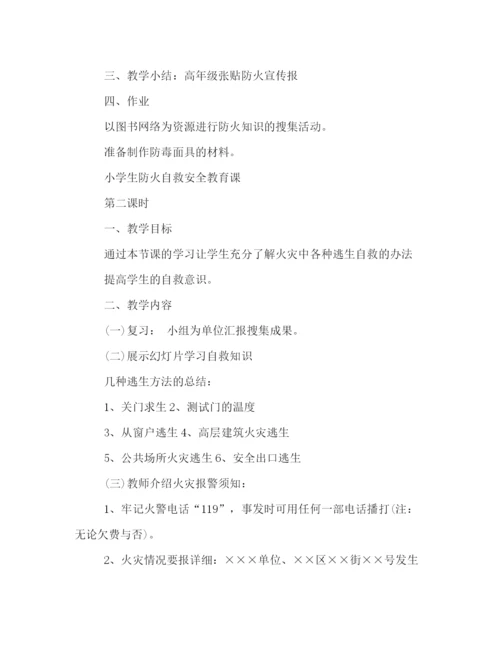 精编之关于防火安全教育主题的班会策划方案参阅.docx