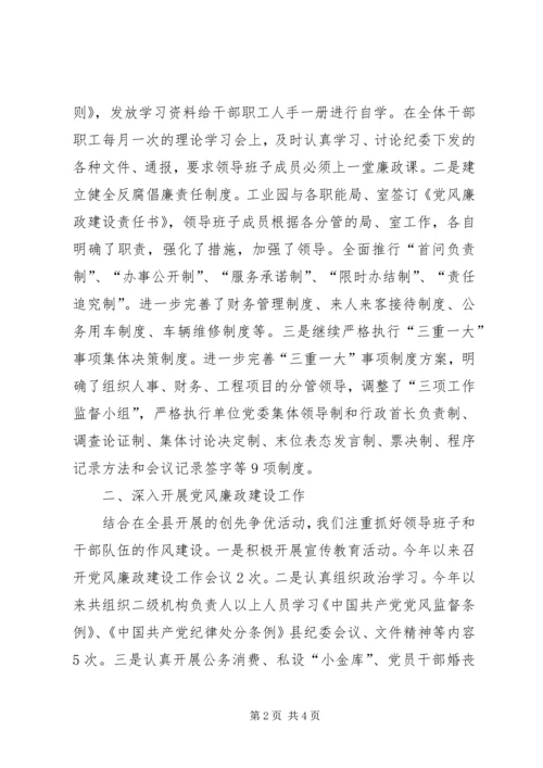 县工业园纪检工作汇报.docx