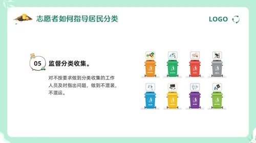 绿色卡通垃圾分类督导员培训PPT模板宣传PPT动态PPT