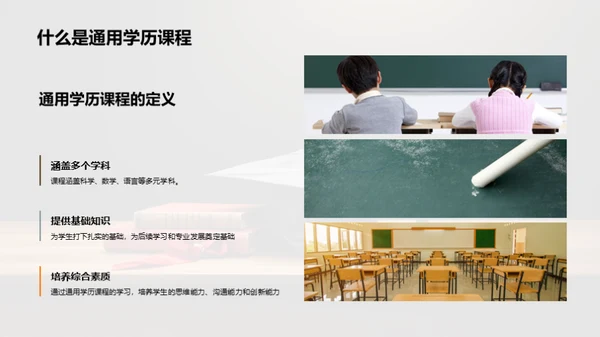 通用学历课程解析