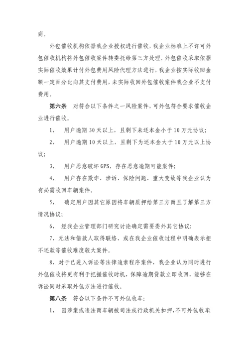 委外催收管理核心制度.docx