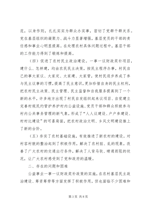 县经管局一事一议奖补工作调研报告.docx