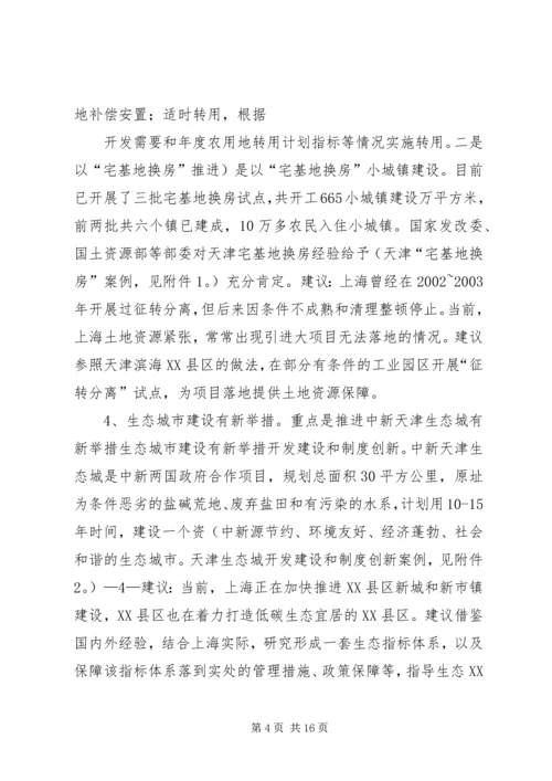 天津滨海XX县区政府工作报告 (2).docx