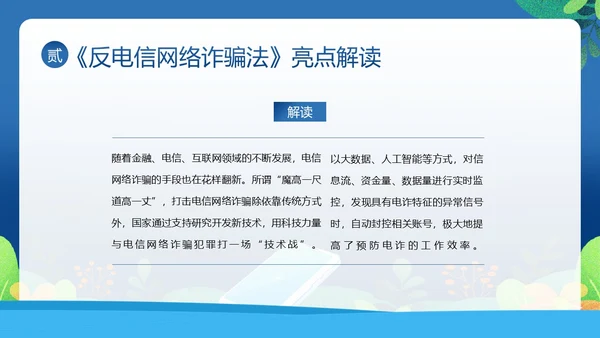 反电信网络诈骗法防范电信网络诈骗普法讲堂PPT课件反诈骗