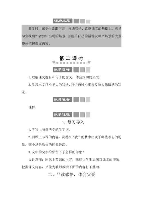 19 父爱之舟 教案
