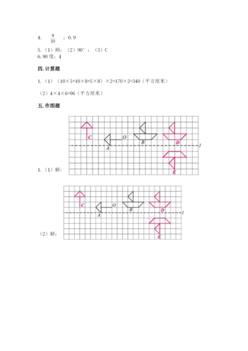 人教版五年级下册数学期末考试试卷及下载答案.docx