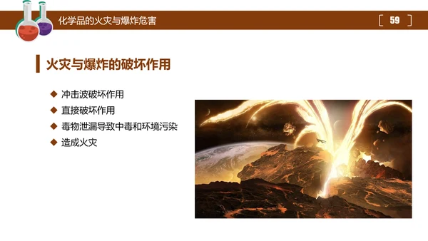 危险化学品处置对策安全培训PPT课件
