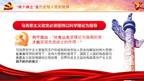 两个确立党的百年奋斗史成就经验决议PPT