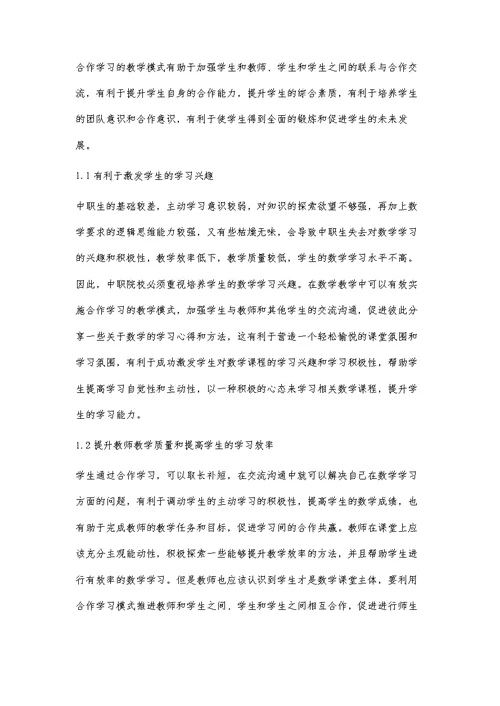 合作学习在中职数学教学中的应用邹紫海