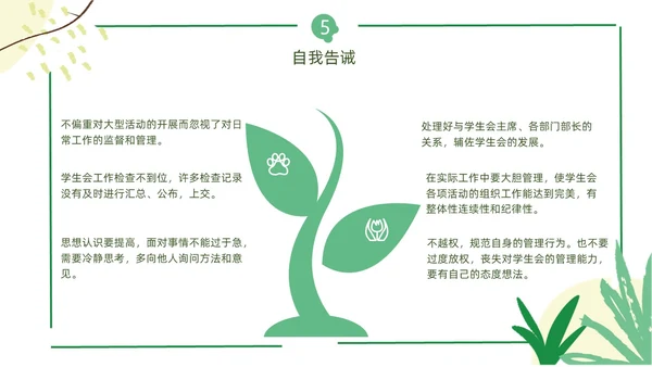 花朵小清新班干部竞选班委学生会竞选ppt