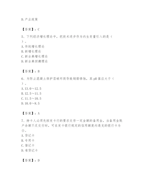 2024年国家电网招聘之经济学类题库附答案（轻巧夺冠）.docx