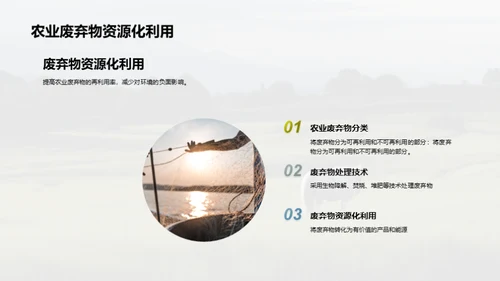 简约风农林牧渔总结汇报PPT模板