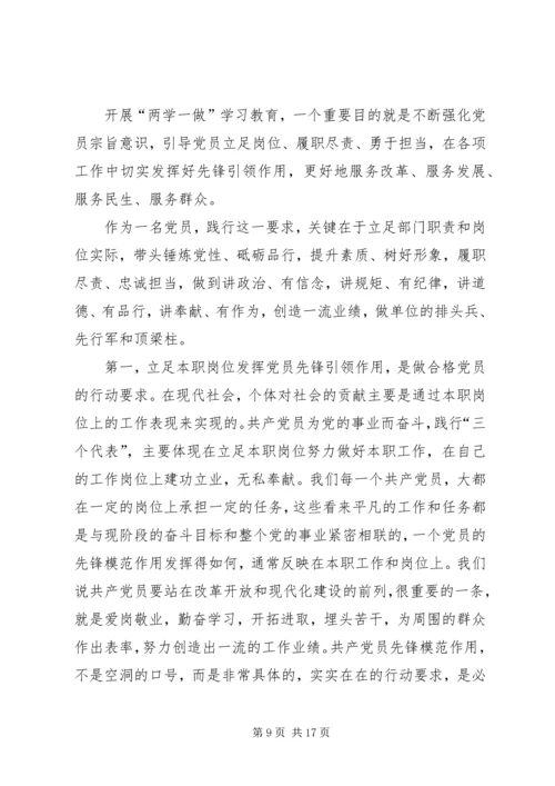 立足本职岗位发挥党员先锋引领作用.docx