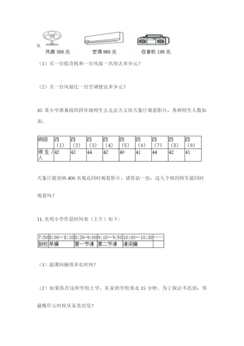 小学三年级数学应用题50道附答案（培优a卷）.docx