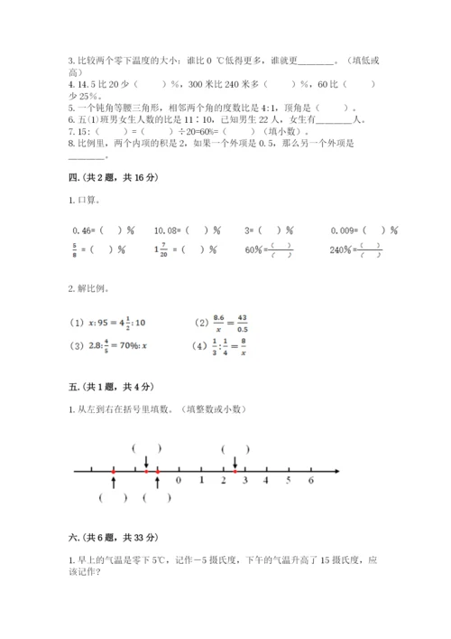 人教版六年级数学下学期期末测试题精品（各地真题）.docx