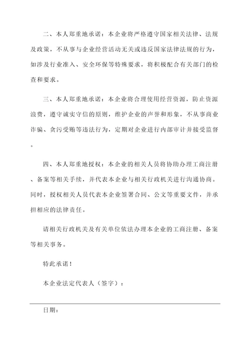 工商注册授权及承诺书