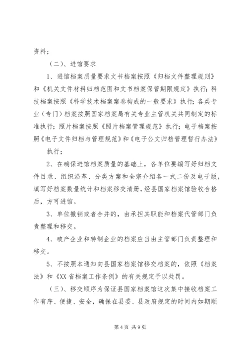 关于切实做好档案接收工作的意见[五篇材料].docx