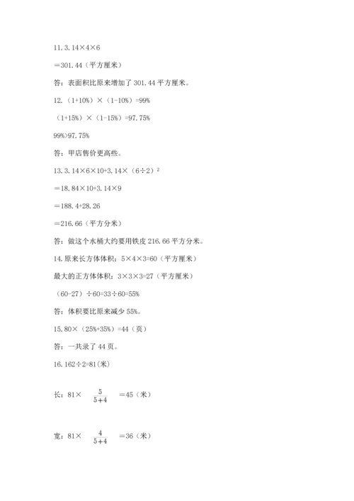 小升初数学应用题50道附答案【满分必刷】.docx