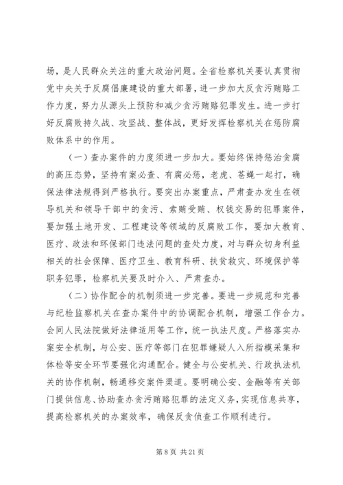 反贪侦查协作工作调研报告.docx