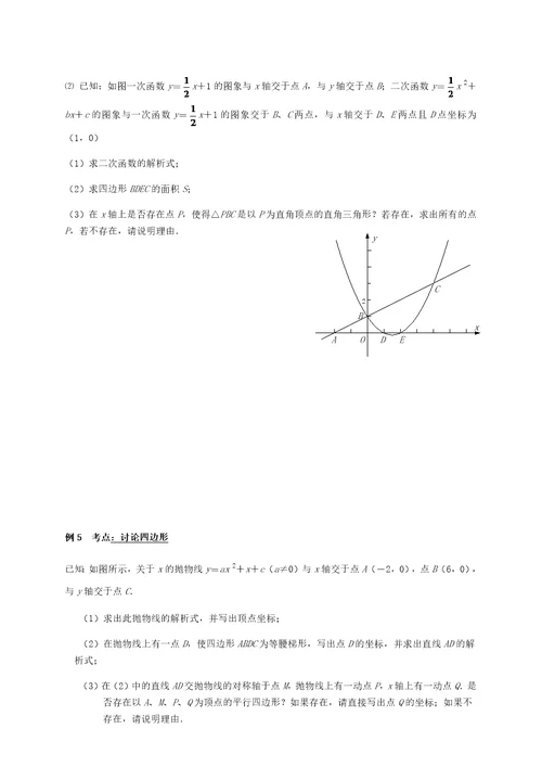 中考数学二次函数综合压轴题型归类