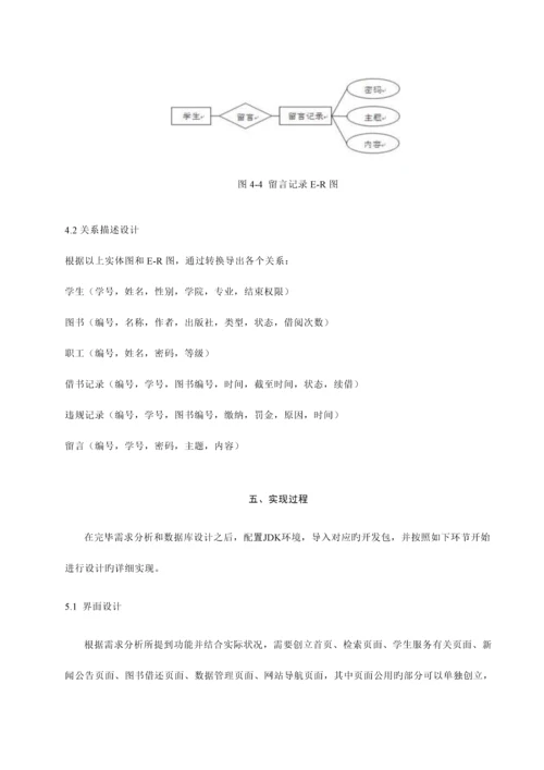 基于Web的图书馆管理系统.docx