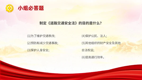 红色简约安全生产月知识竞赛主题PPT模板