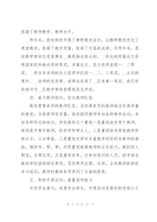 学校年终管理工作总结例文集锦.docx