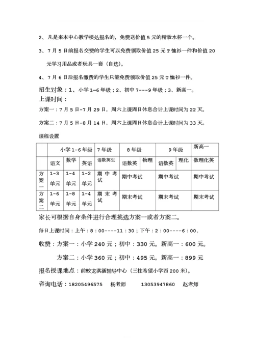 2017年暑假辅导班招生简章.docx