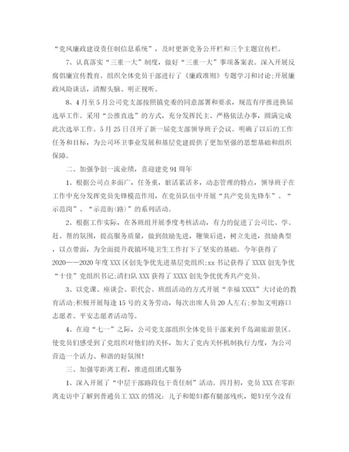 精编之第二季度党建工作总结范文.docx