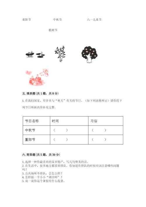 新部编版小学二年级上册道德与法治期末测试卷【必刷】.docx